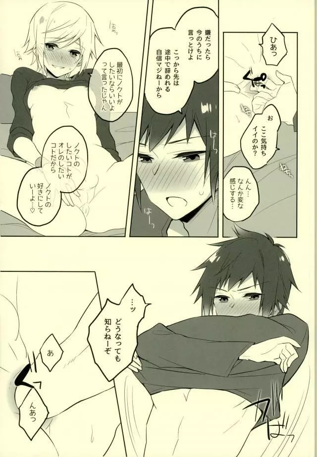 その続きは散らかった部屋で Page.18