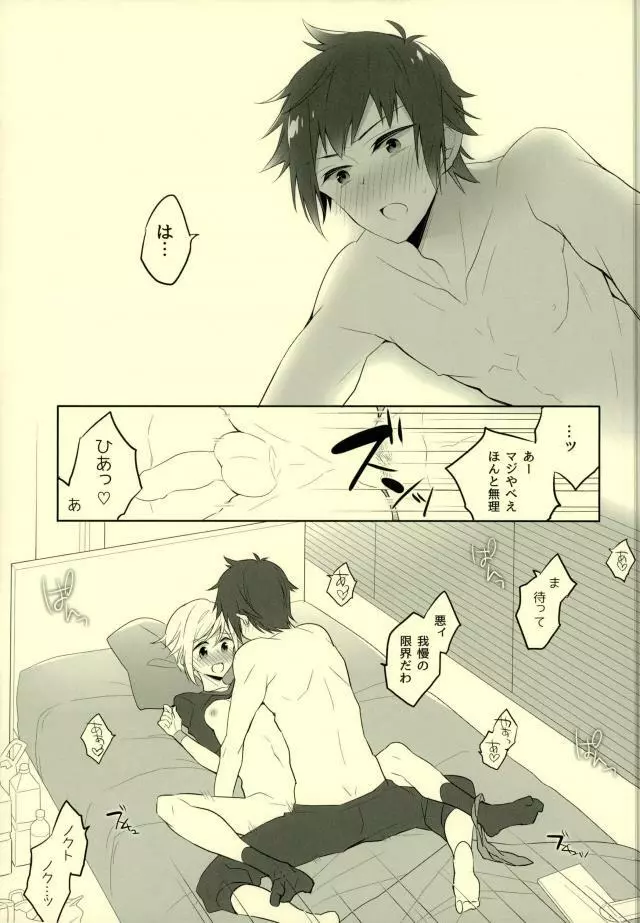 その続きは散らかった部屋で Page.20