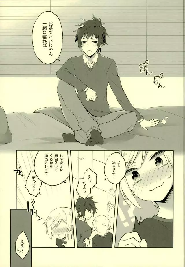 その続きは散らかった部屋で Page.4