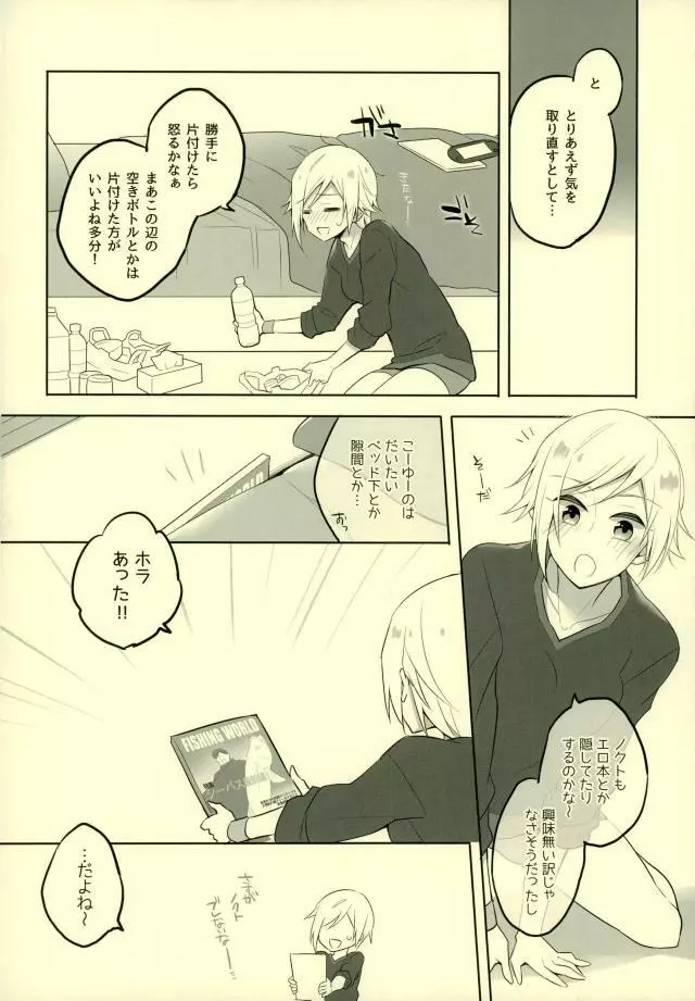 その続きは散らかった部屋で Page.5