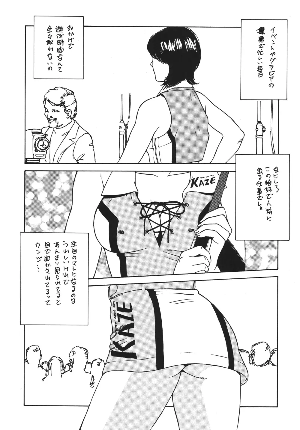 ミニスカ丼 おかわり Page.12