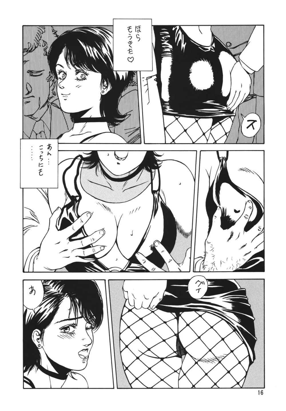 ミニスカ丼 おかわり Page.16