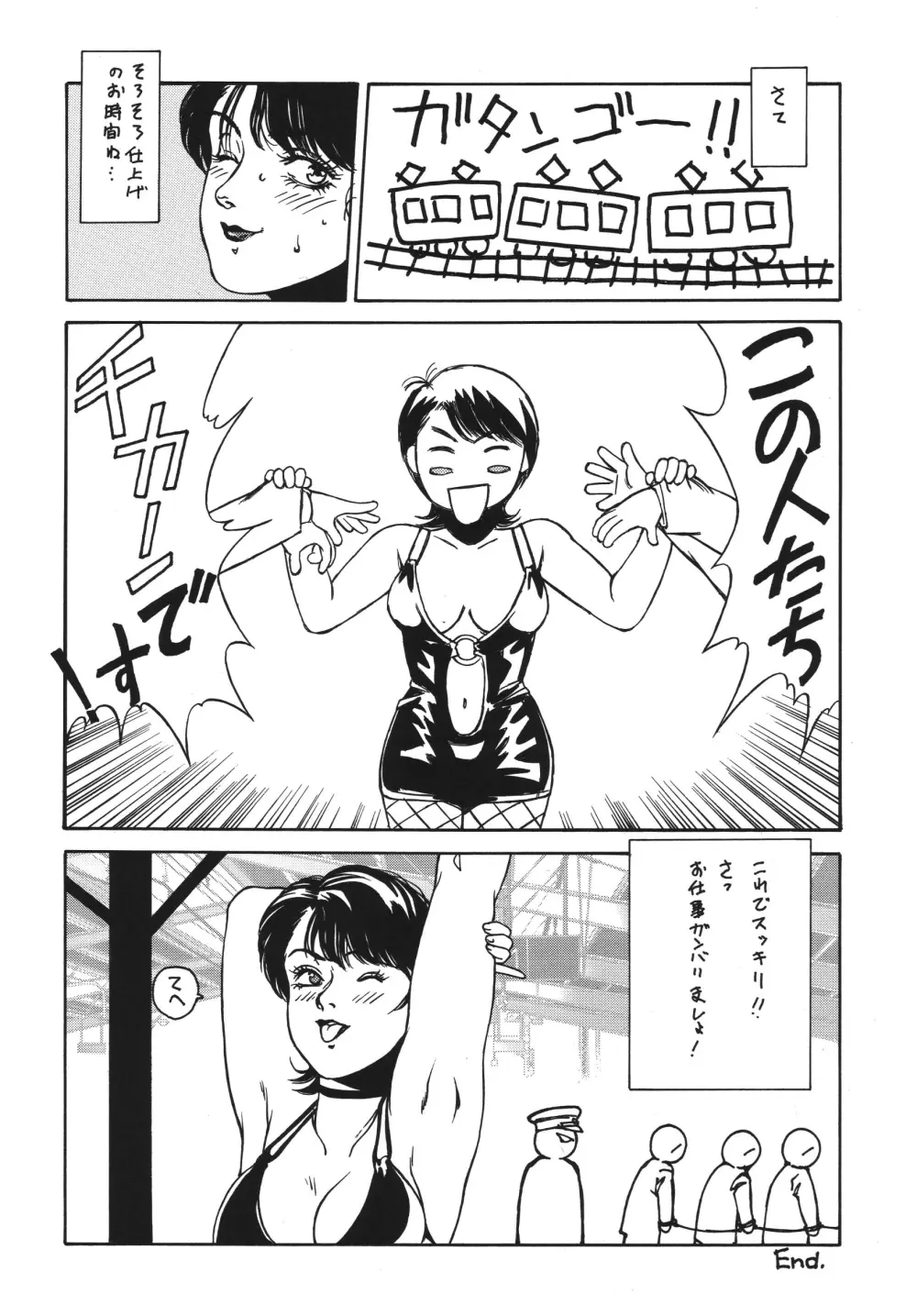 ミニスカ丼 おかわり Page.20