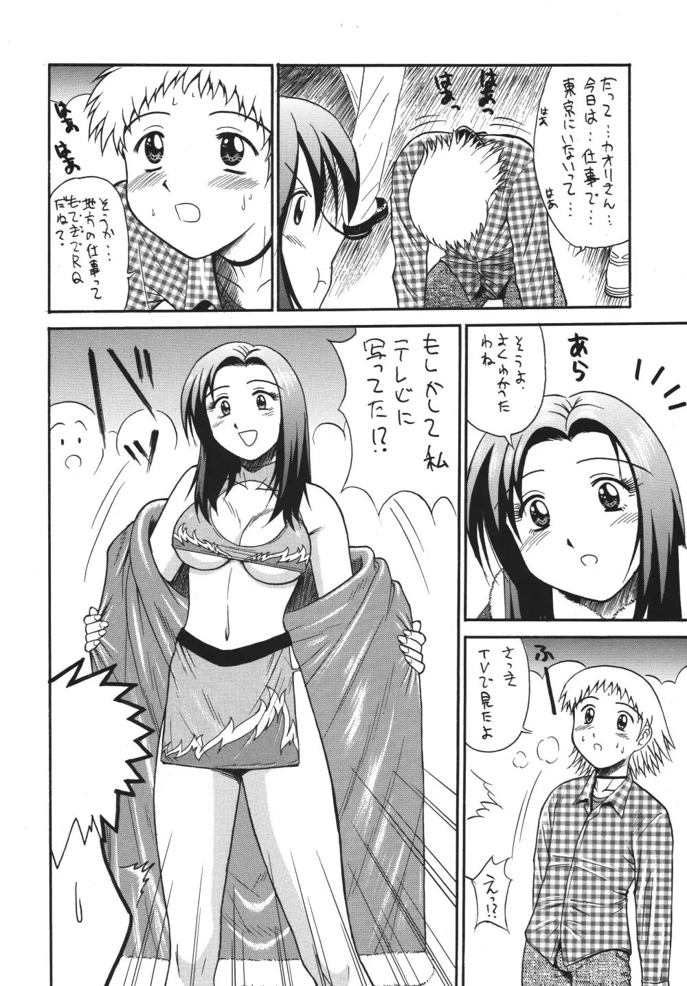 ミニスカ丼 おかわり Page.32
