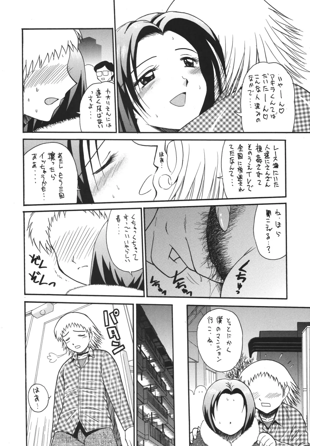 ミニスカ丼 おかわり Page.34