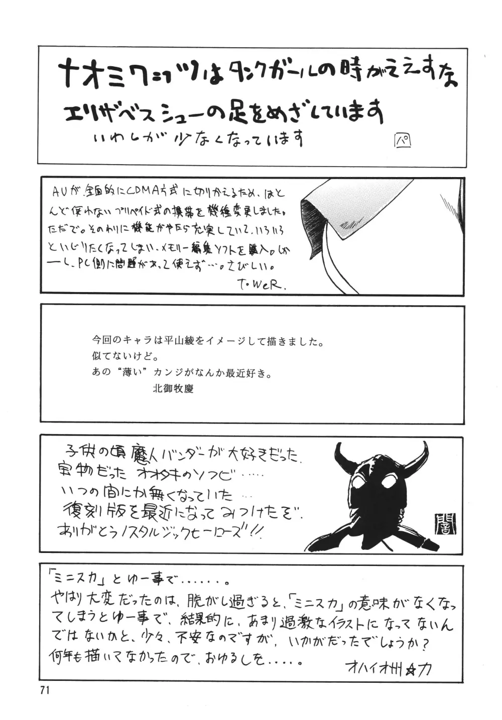 ミニスカ丼 おかわり Page.71