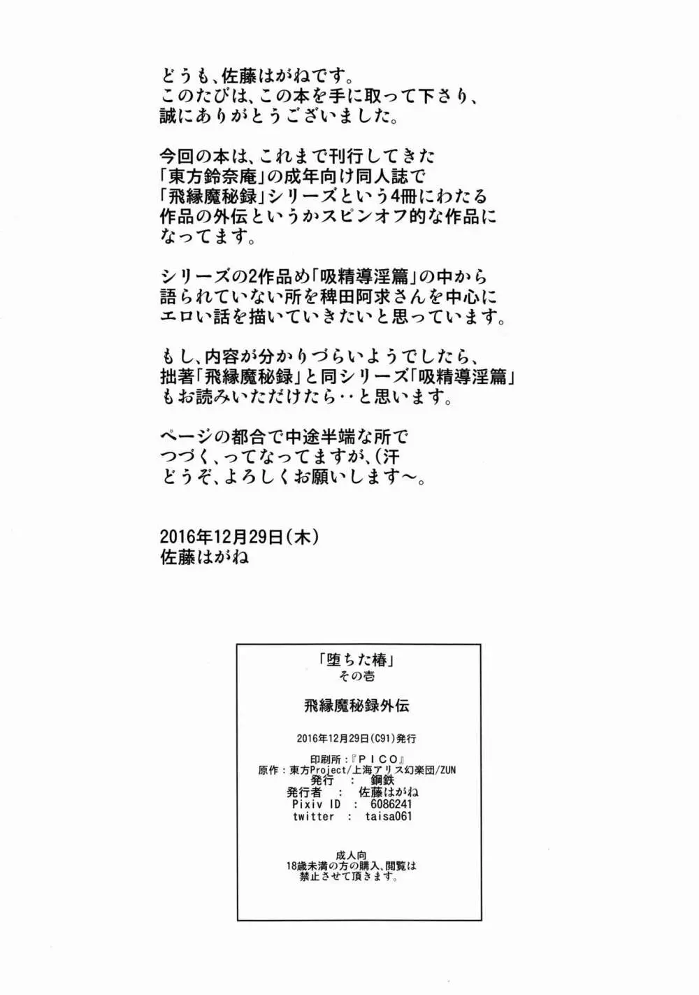 堕ちた椿 其の壱 飛縁魔秘録外伝 Page.3