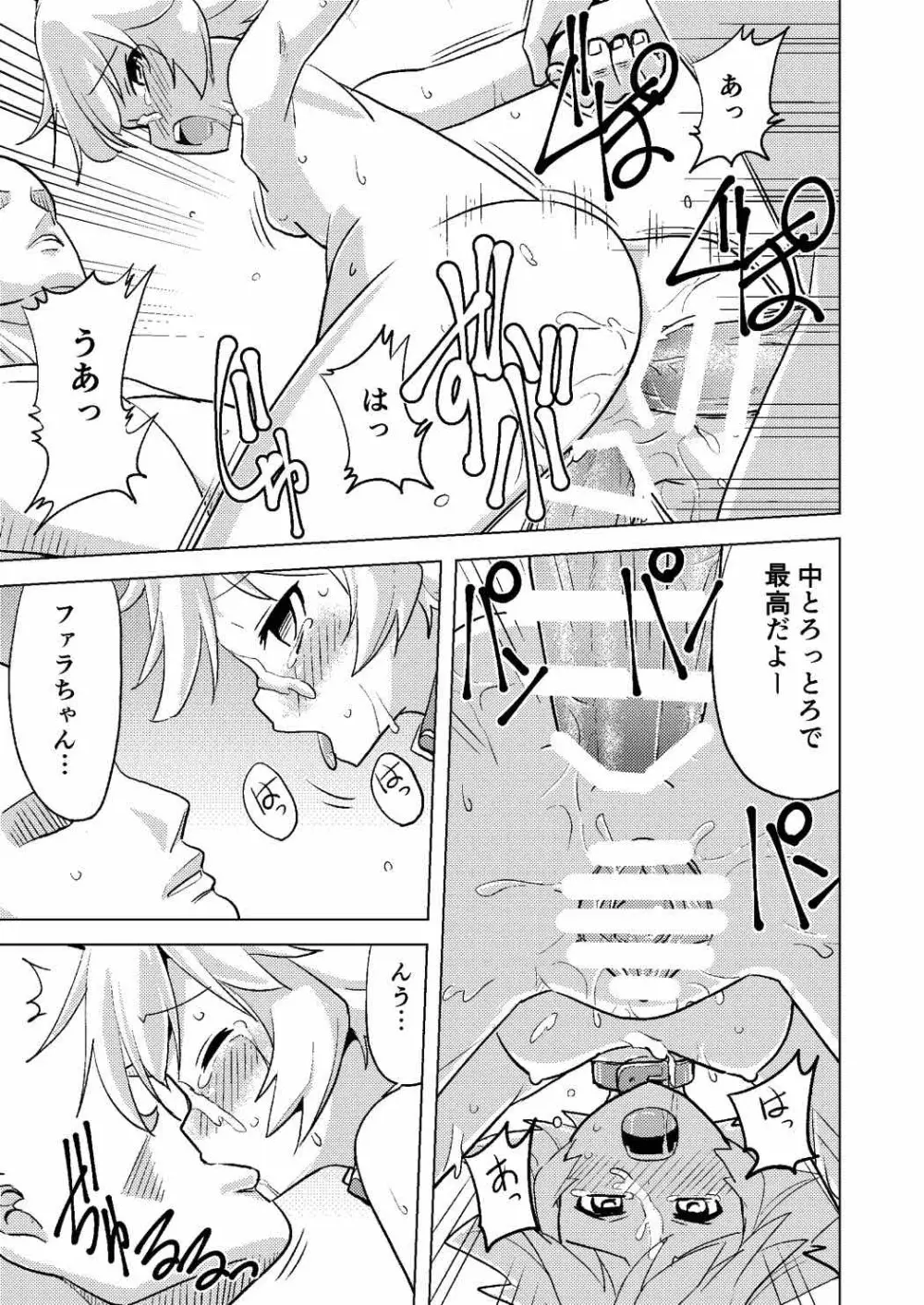ファラちゃんでキノコ狩り Page.16