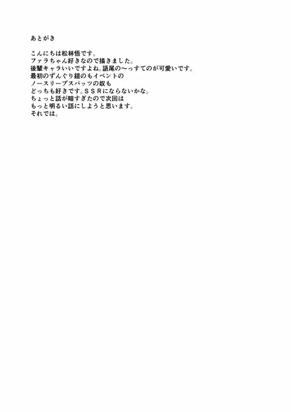 ファラちゃんでキノコ狩り Page.20