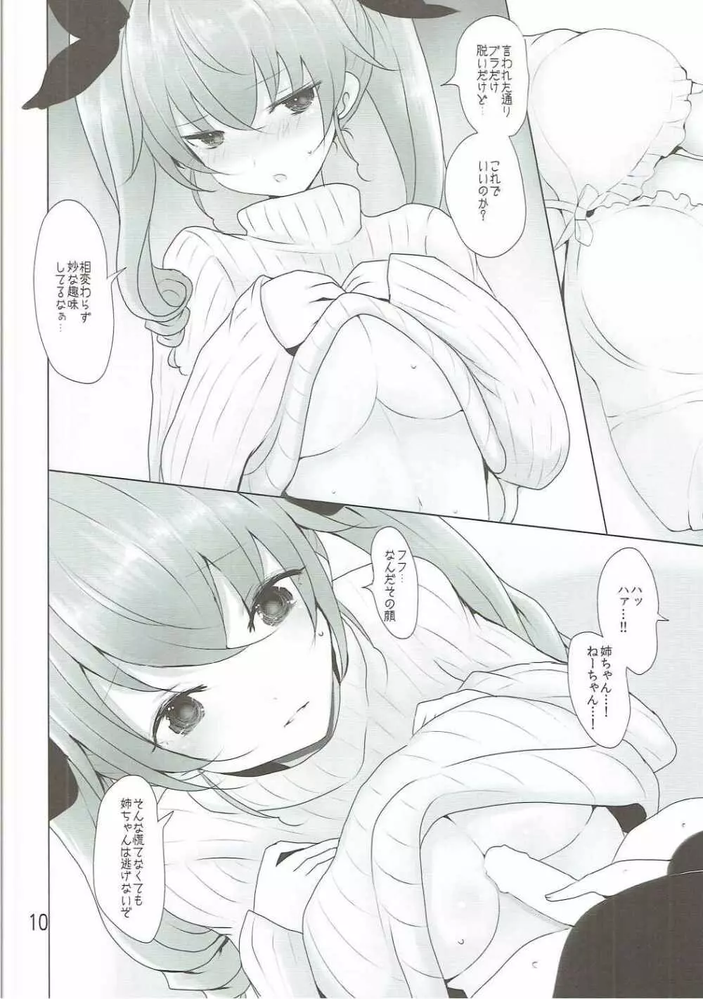 我が家の千代美お姉ちゃん2 Page.9