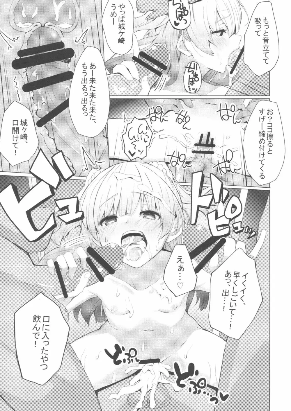 男子と遊ぼっ☆ Page.10