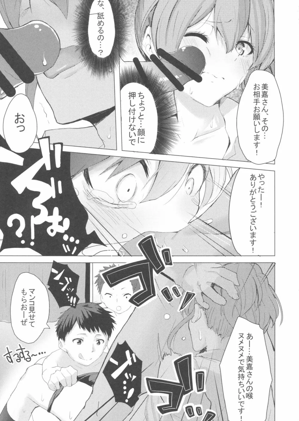 男子と遊ぼっ☆ Page.14