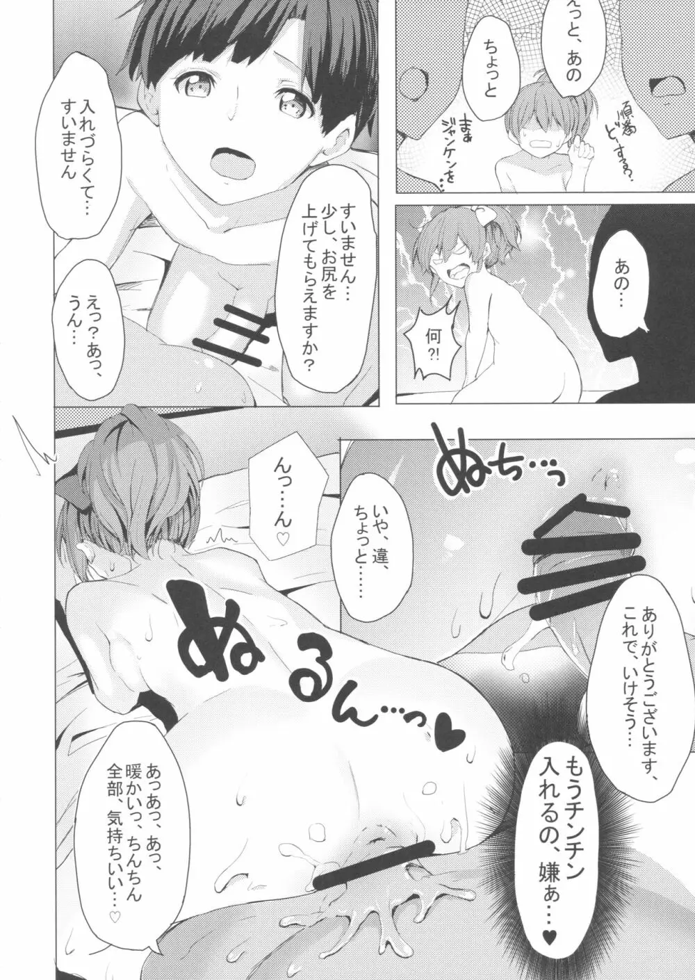 男子と遊ぼっ☆ Page.19