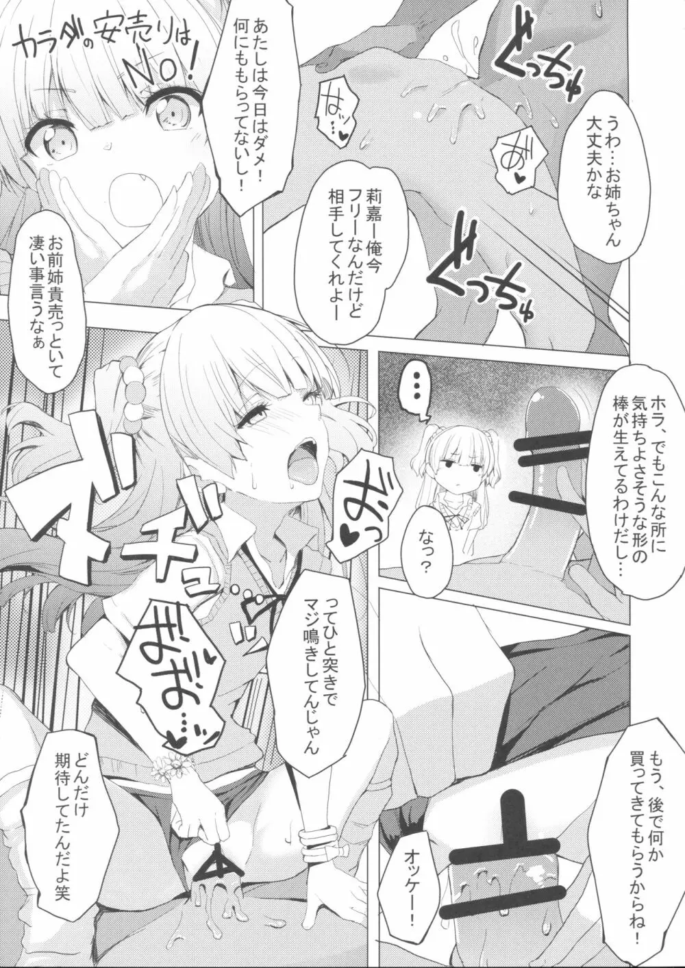男子と遊ぼっ☆ Page.22