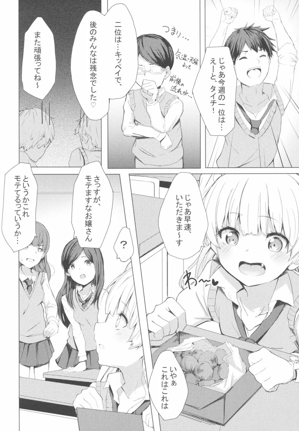 男子と遊ぼっ☆ Page.3