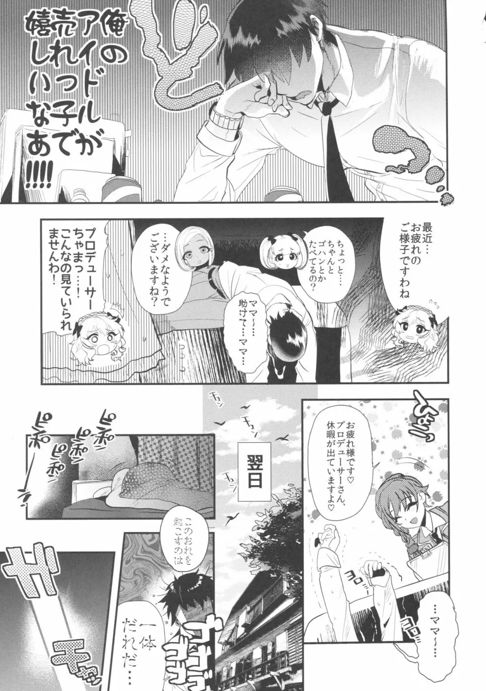 キンパツプチママアイドル Page.4