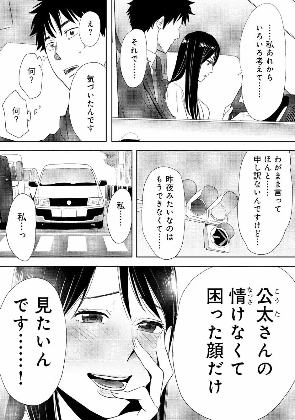 コウカン──あの時…アノ娘♀とイッ♂てたら──3 Page.99