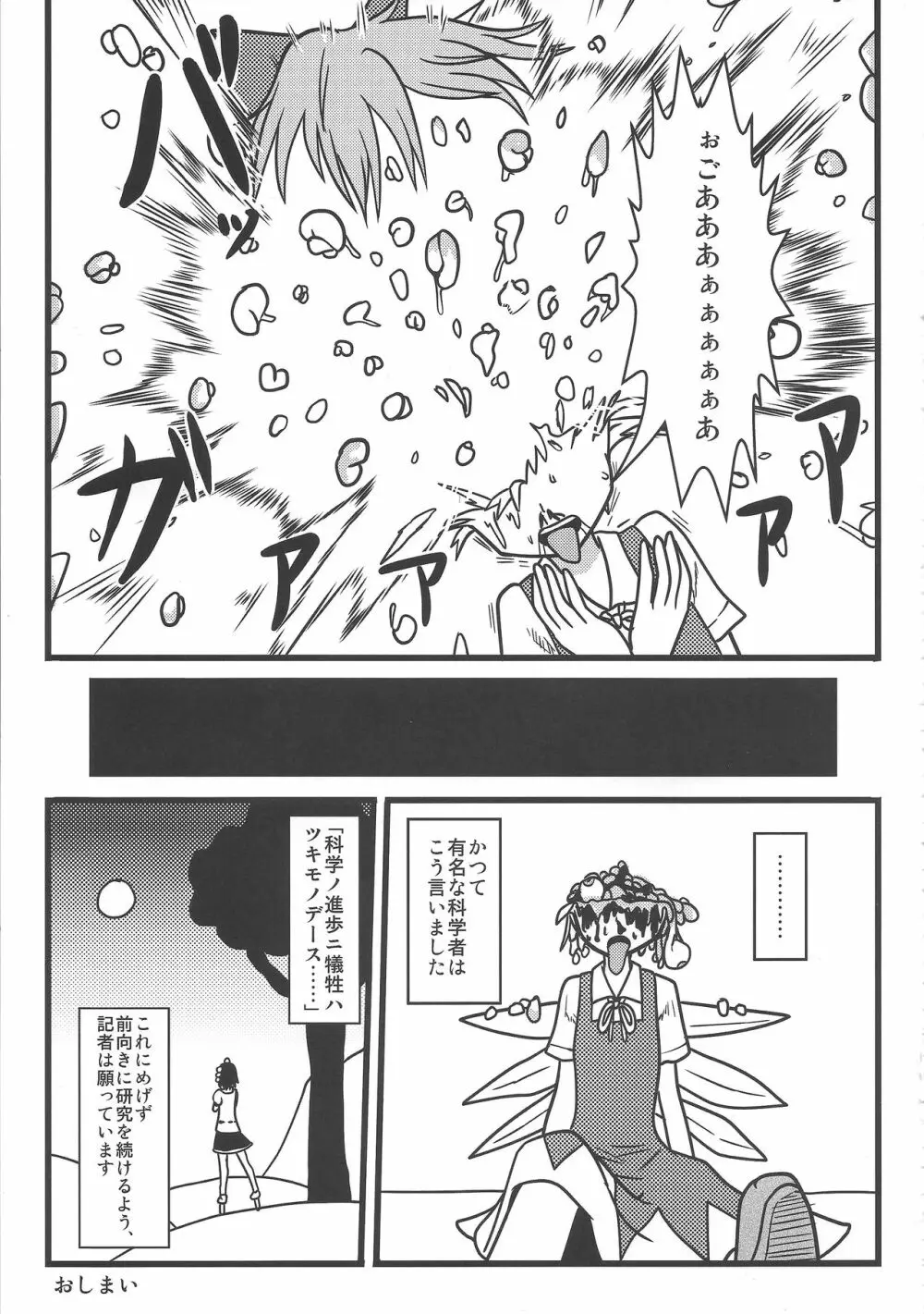 東方膨張系総合合同誌「膨女!!!!!!!!」 Page.100