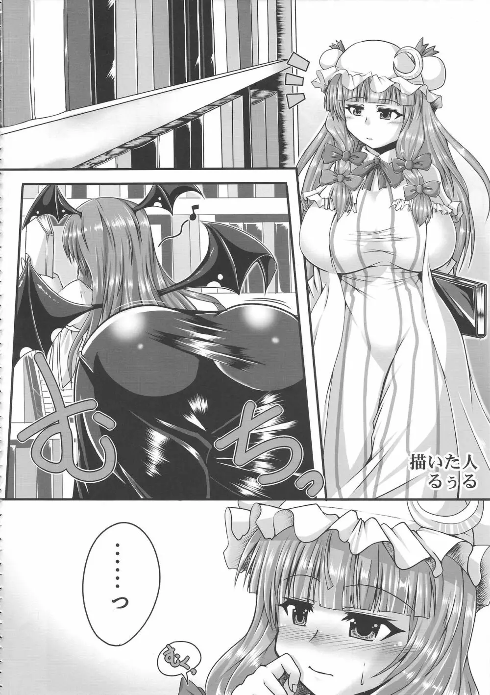 東方膨張系総合合同誌「膨女!!!!!!!!」 Page.23