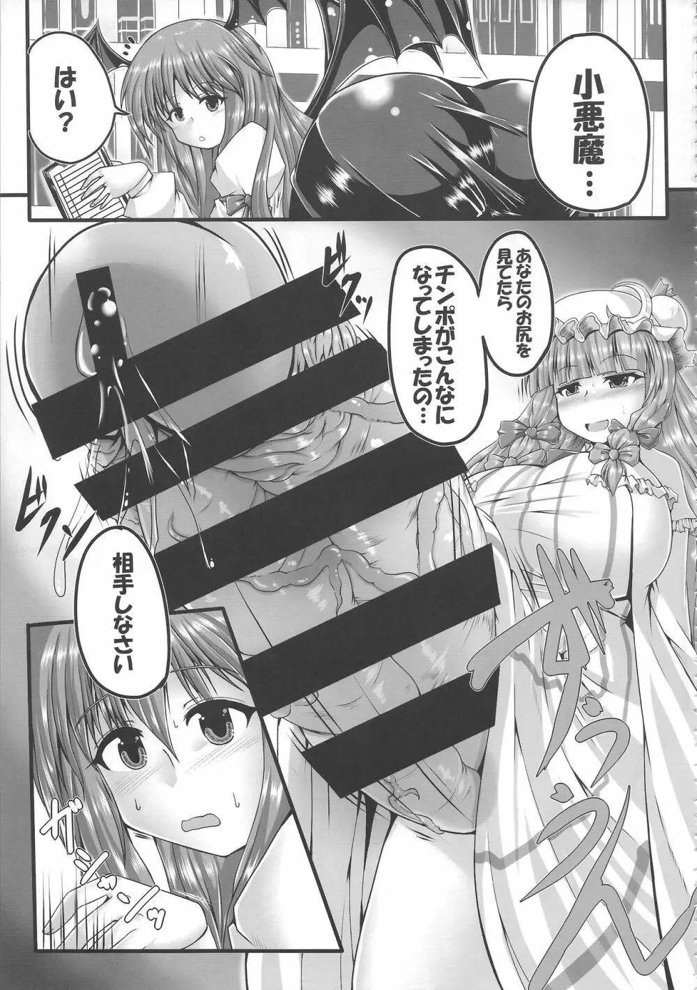 東方膨張系総合合同誌「膨女!!!!!!!!」 Page.24