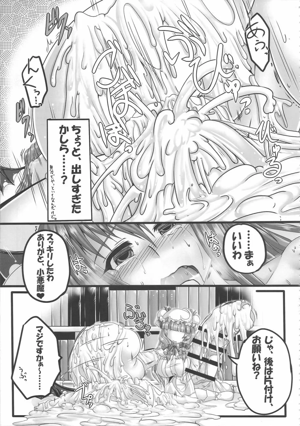 東方膨張系総合合同誌「膨女!!!!!!!!」 Page.30