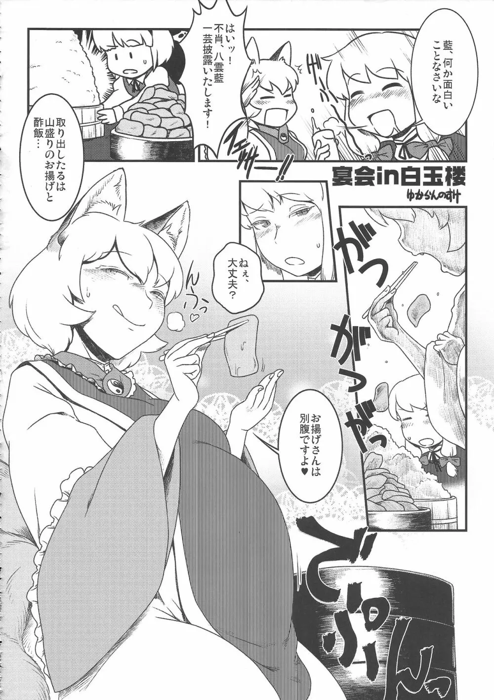 東方膨張系総合合同誌「膨女!!!!!!!!」 Page.31