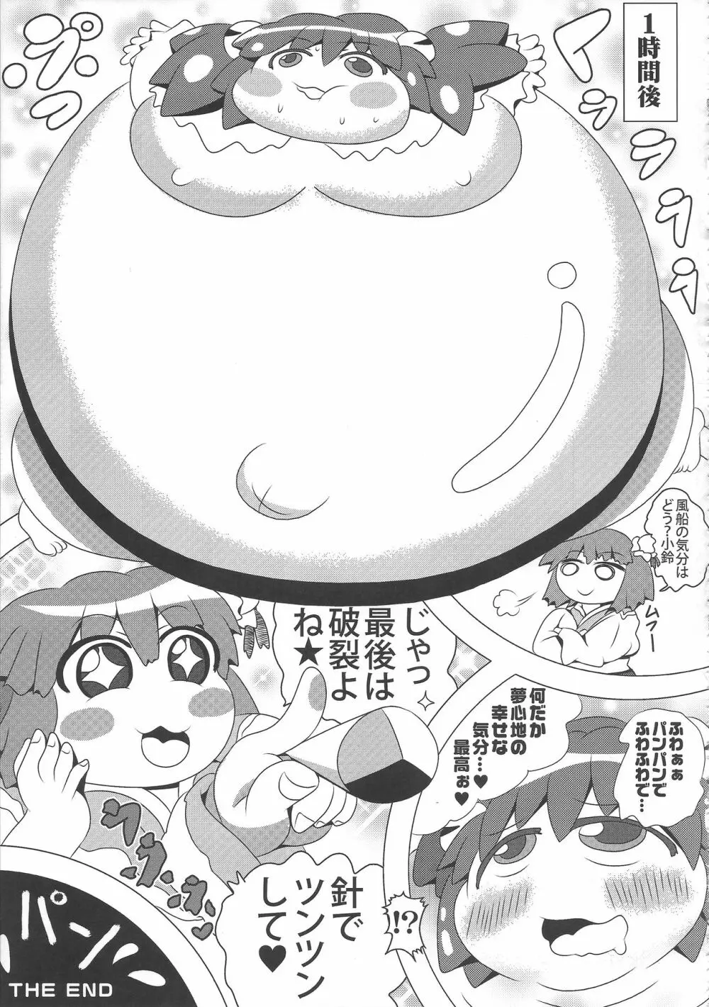 東方膨張系総合合同誌「膨女!!!!!!!!」 Page.36