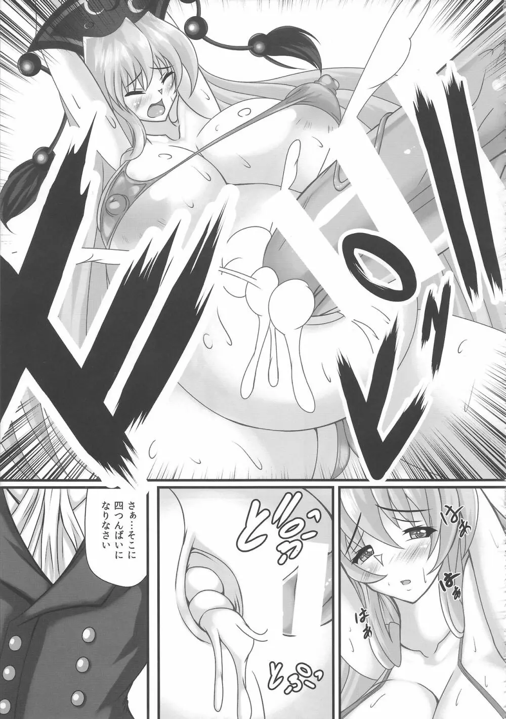 東方膨張系総合合同誌「膨女!!!!!!!!」 Page.40