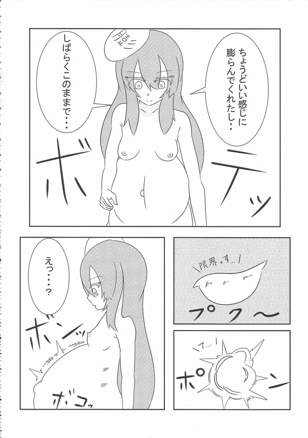 東方膨張系総合合同誌「膨女!!!!!!!!」 Page.55