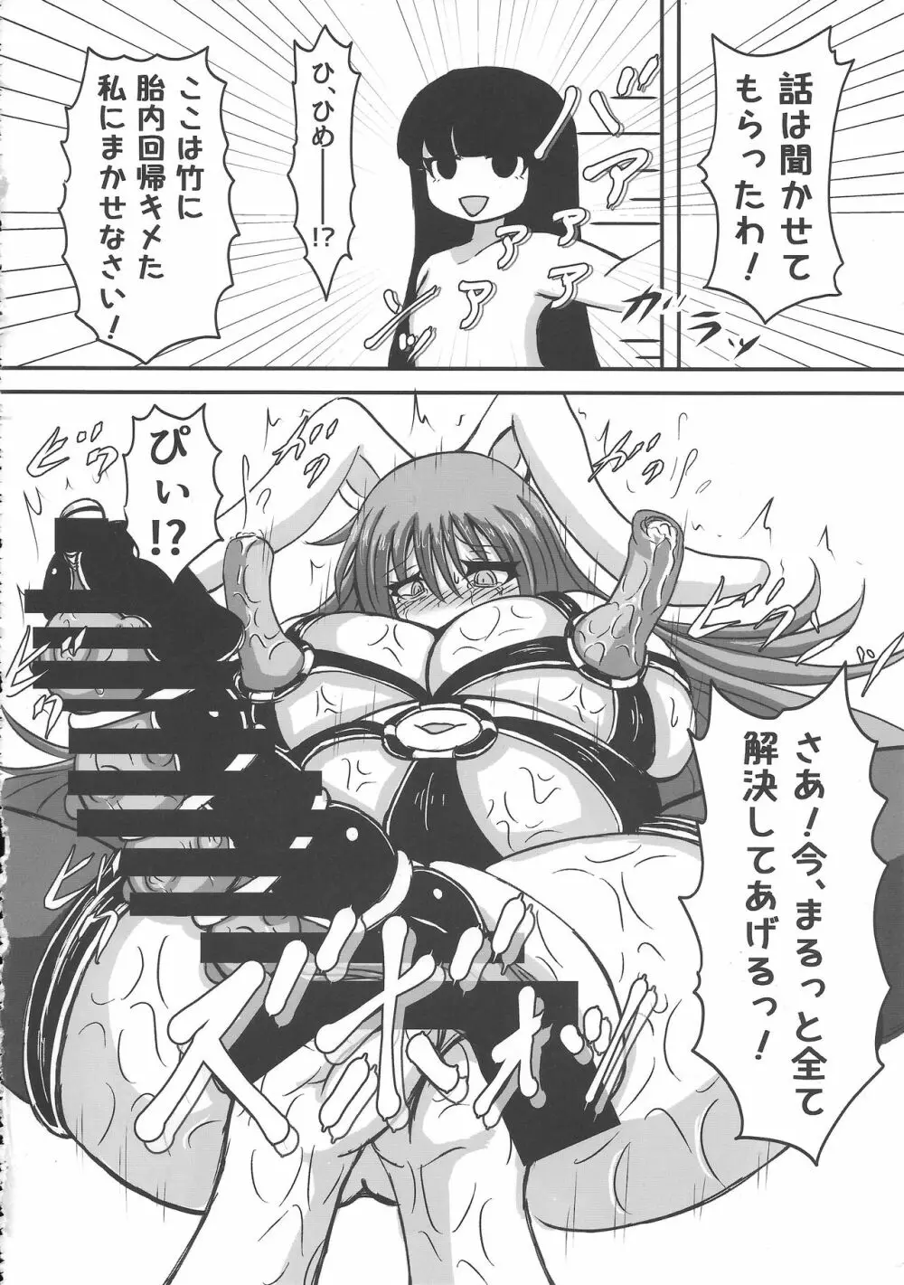 東方膨張系総合合同誌「膨女!!!!!!!!」 Page.69