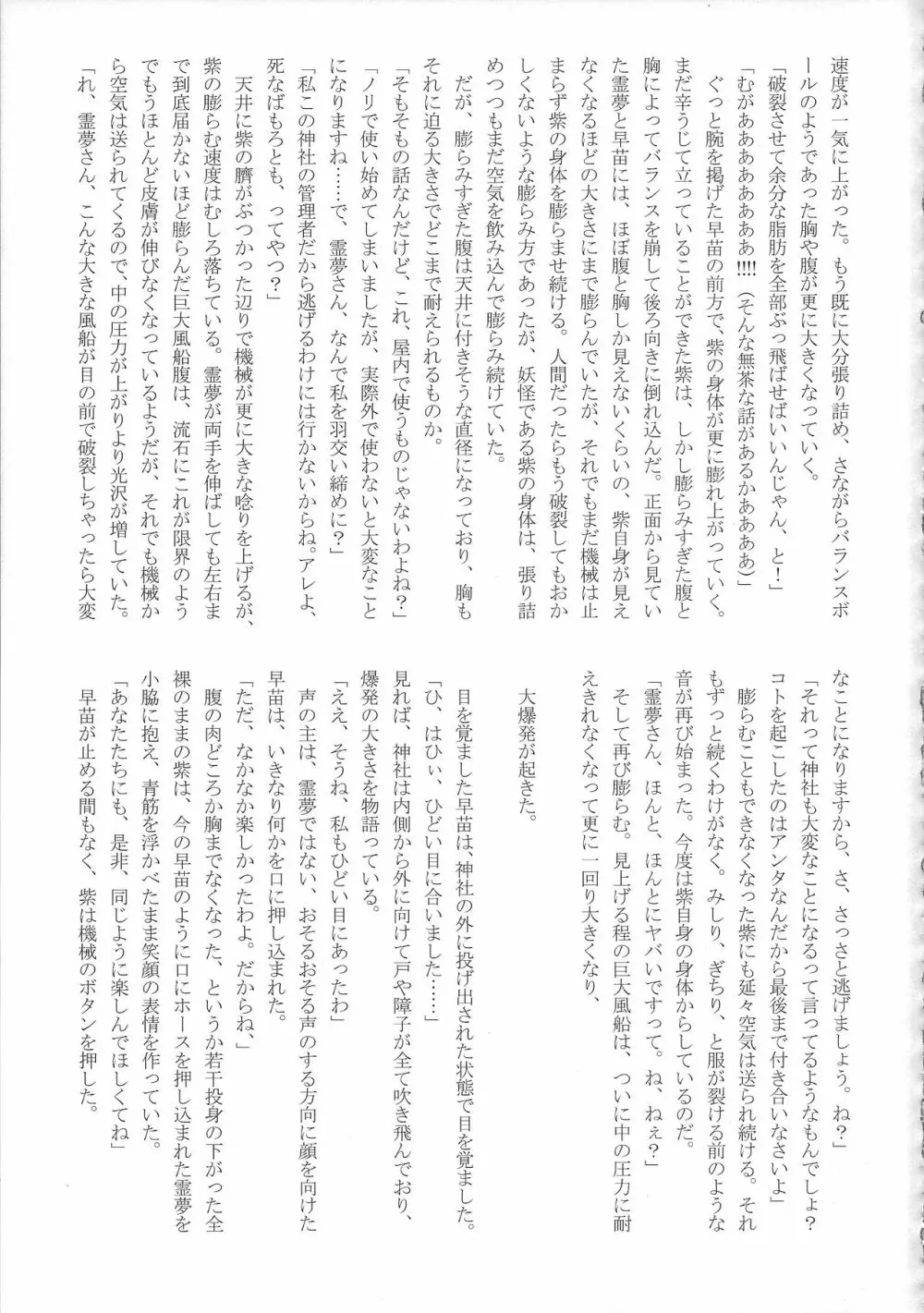 東方膨張系総合合同誌「膨女!!!!!!!!」 Page.90