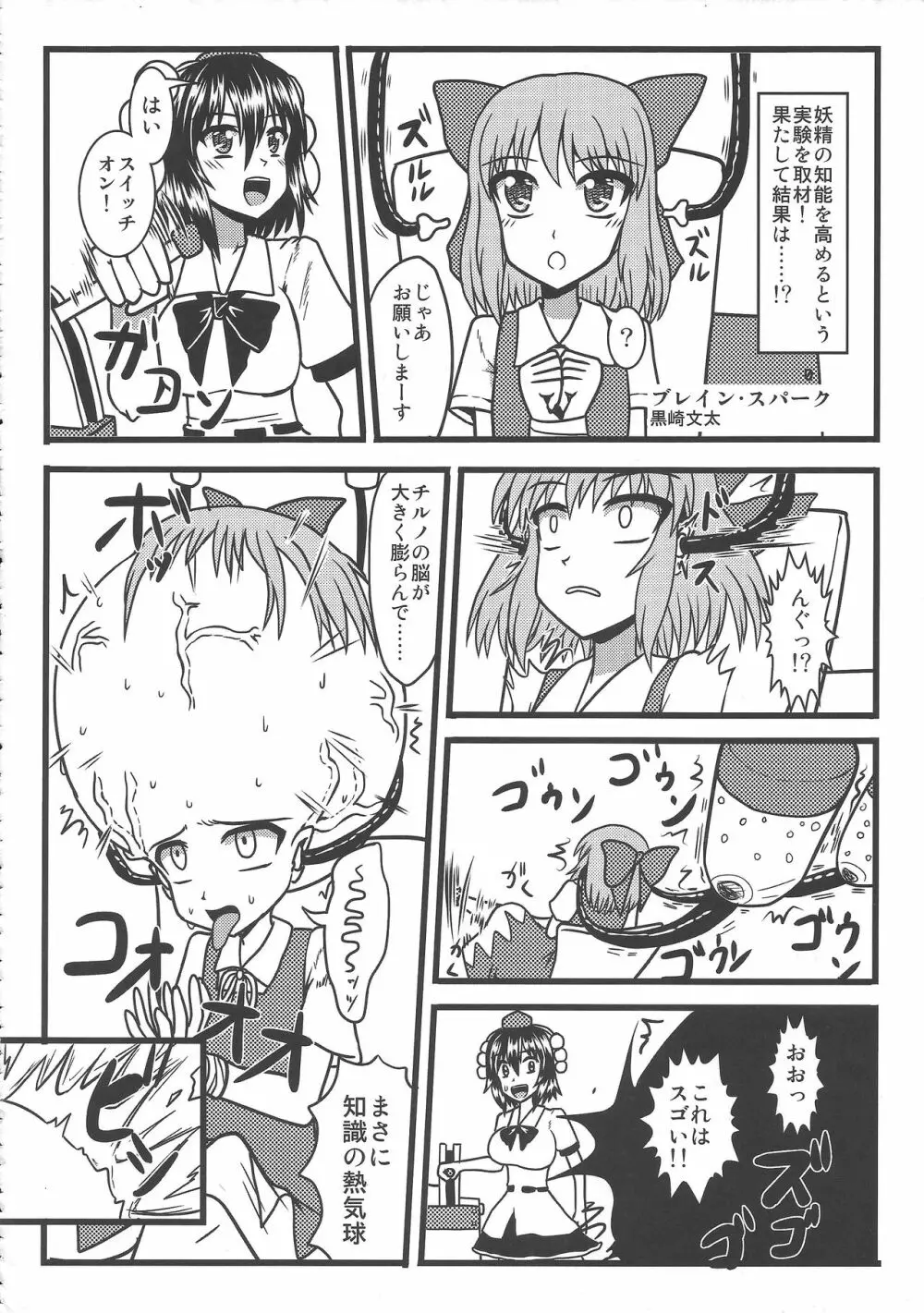 東方膨張系総合合同誌「膨女!!!!!!!!」 Page.99