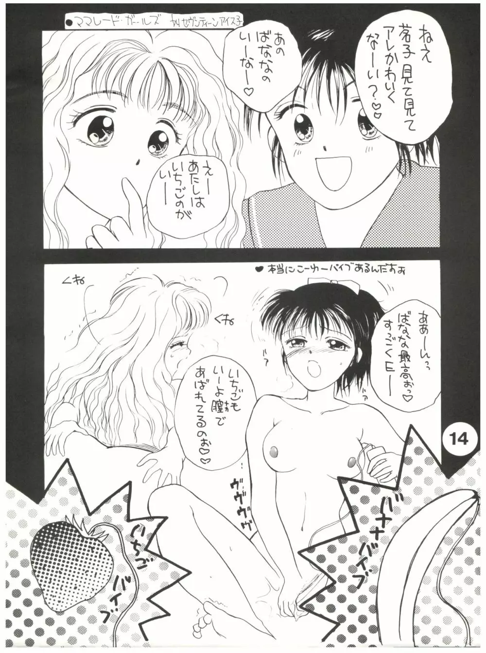 乙女の祈りヘビー級 Page.14
