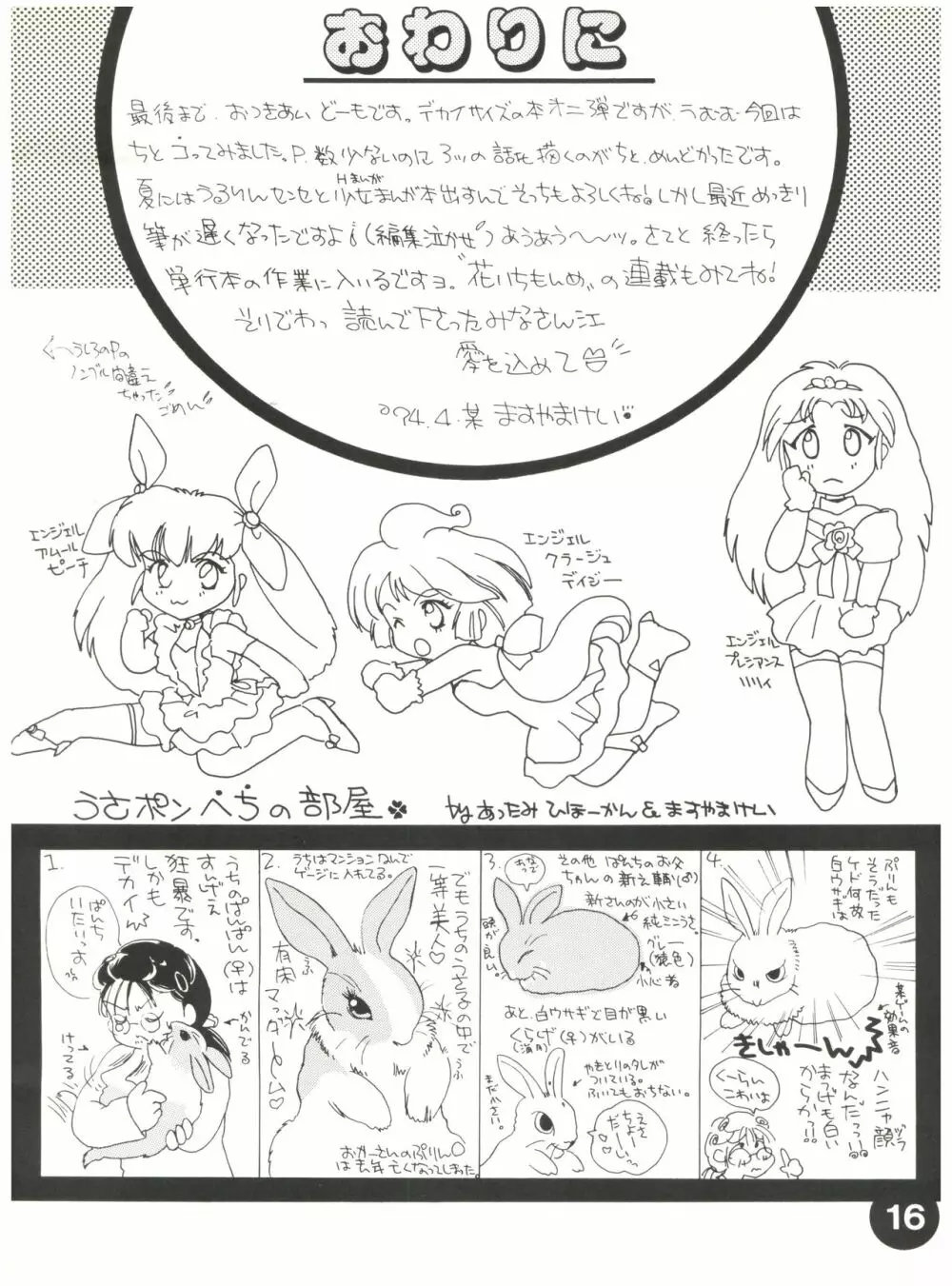乙女の祈りヘビー級 Page.16