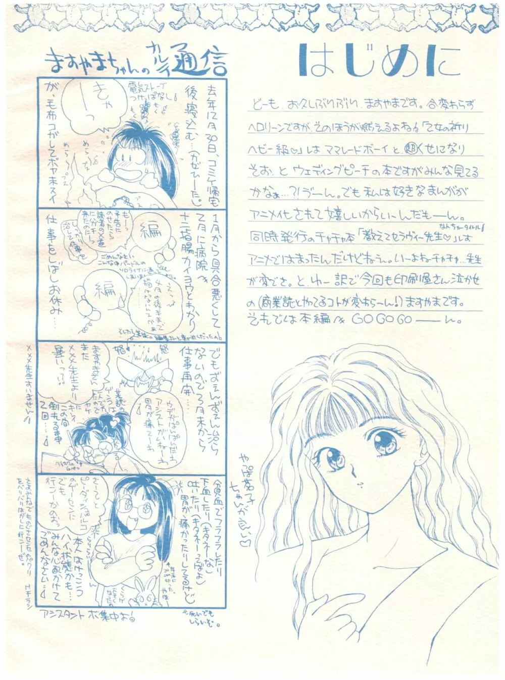 乙女の祈りヘビー級 Page.4