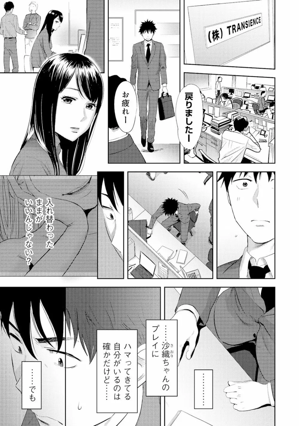 コウカン──あの時…アノ娘♀とイッ♂てたら──4 Page.103