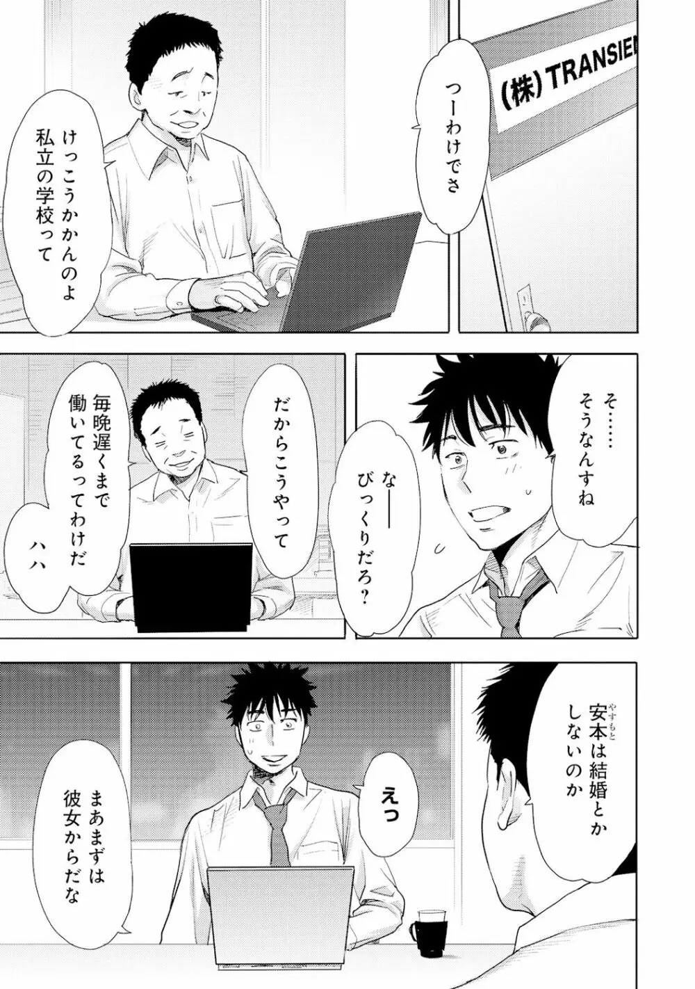 コウカン──あの時…アノ娘♀とイッ♂てたら──4 Page.3