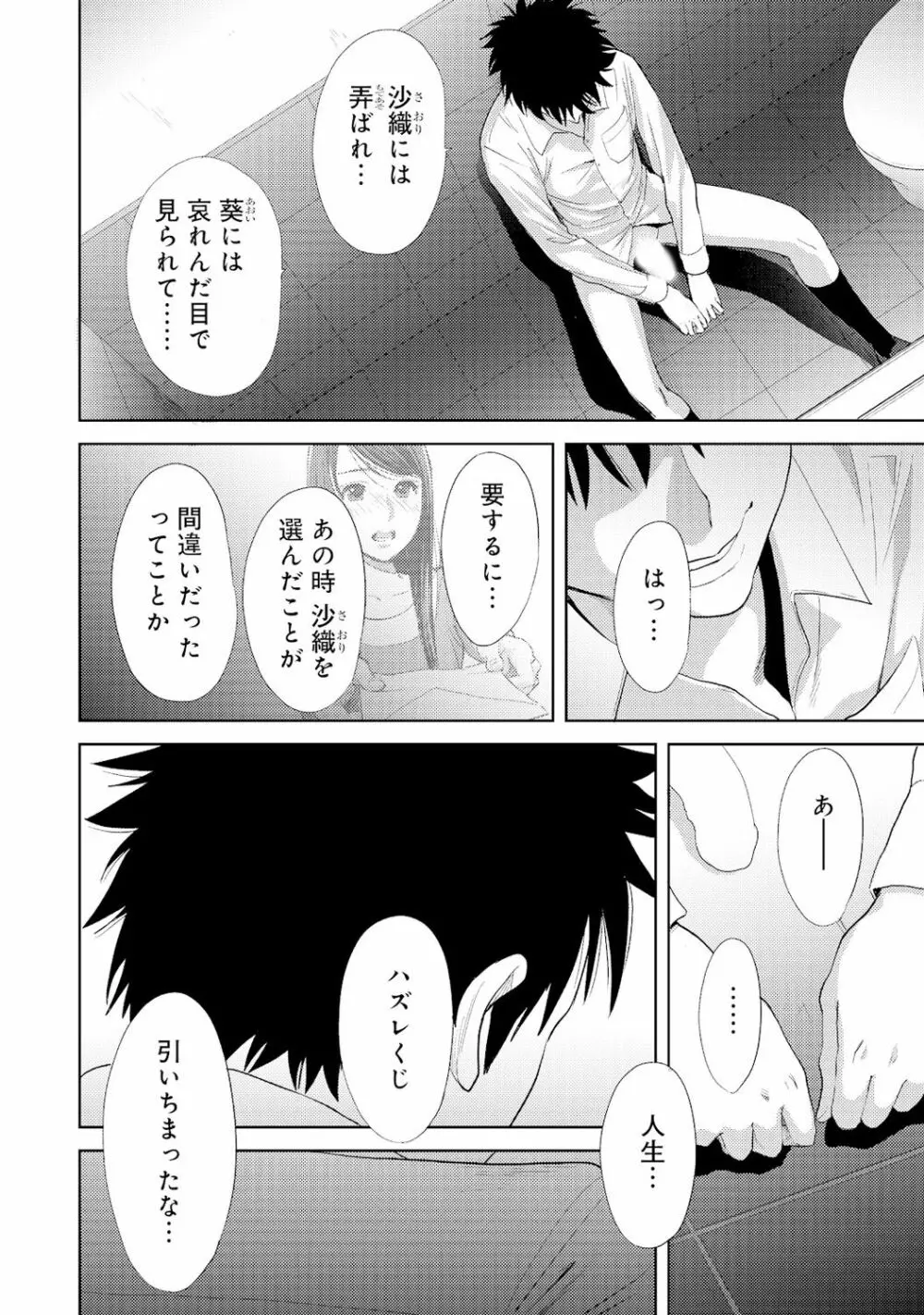 コウカン──あの時…アノ娘♀とイッ♂てたら──4 Page.54