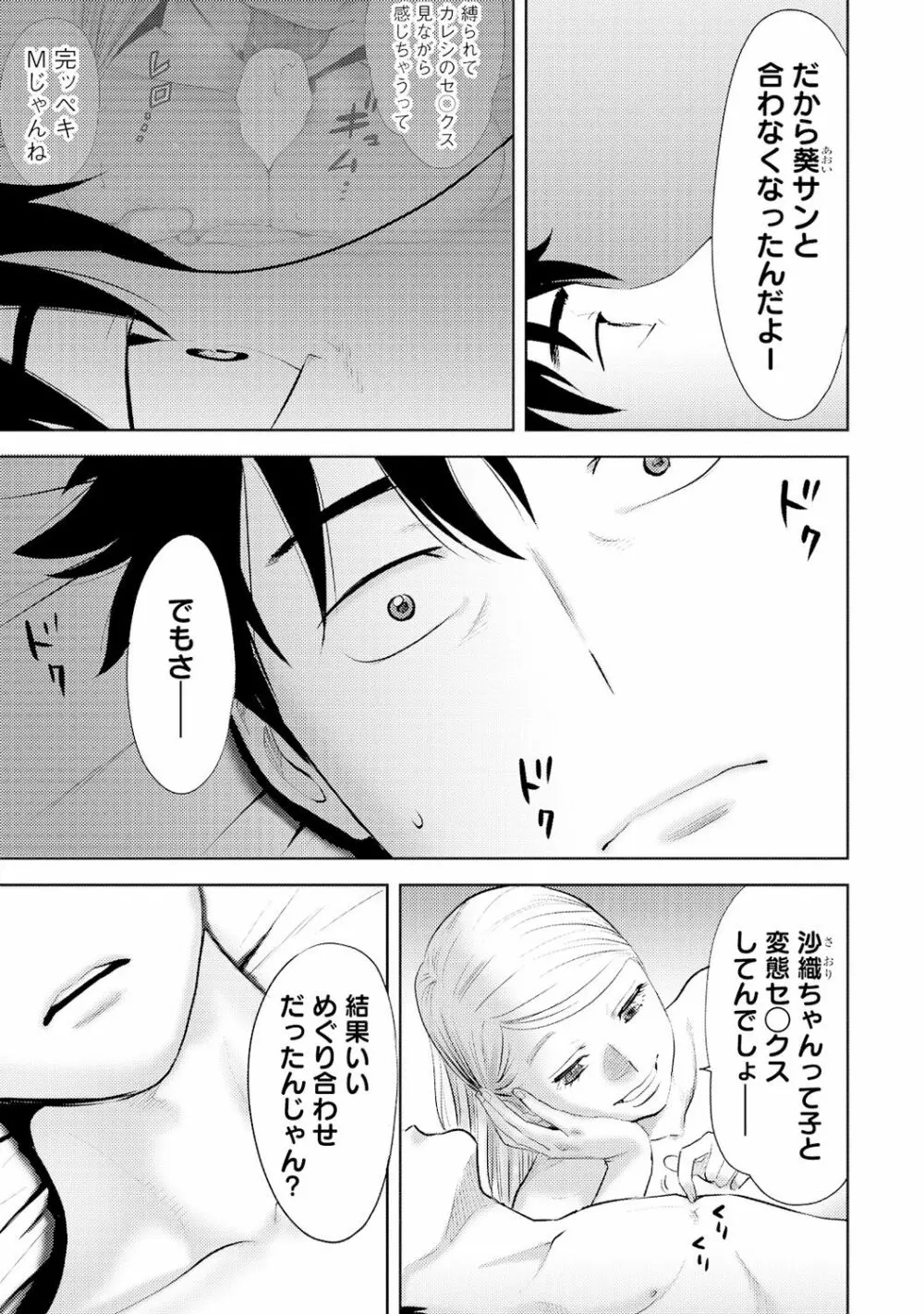 コウカン──あの時…アノ娘♀とイッ♂てたら──4 Page.85