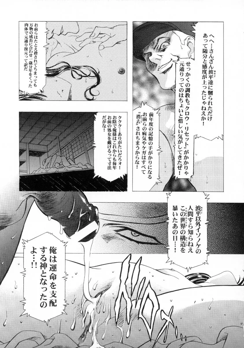 Sakura Ame Final 2 Page.10