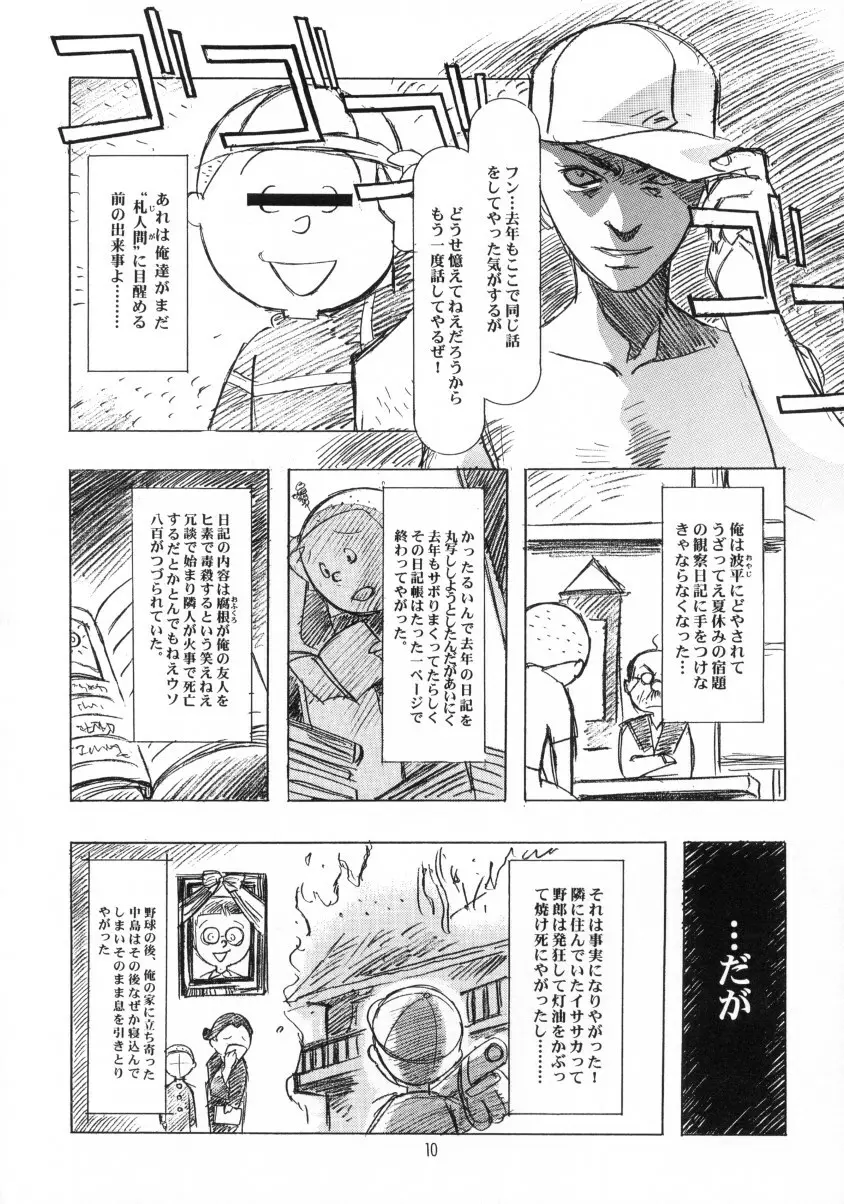 Sakura Ame Final 2 Page.11