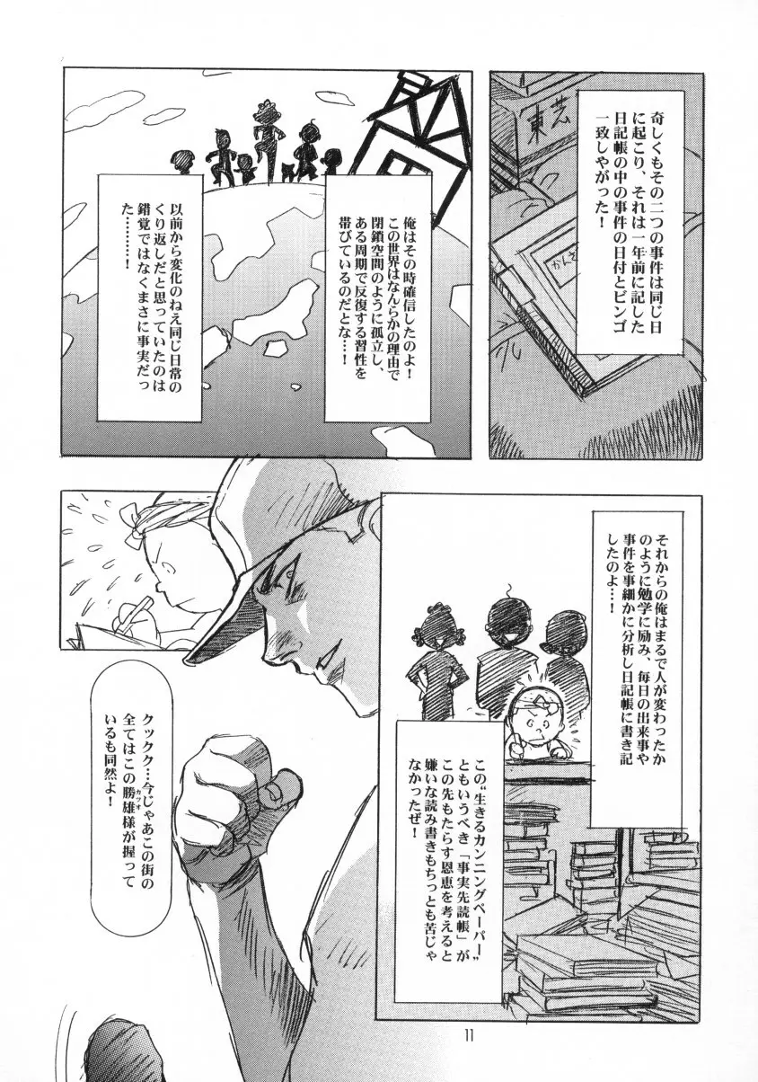 Sakura Ame Final 2 Page.12