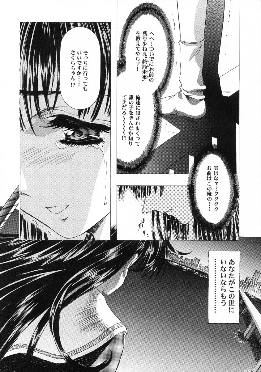 Sakura Ame Final 2 Page.13