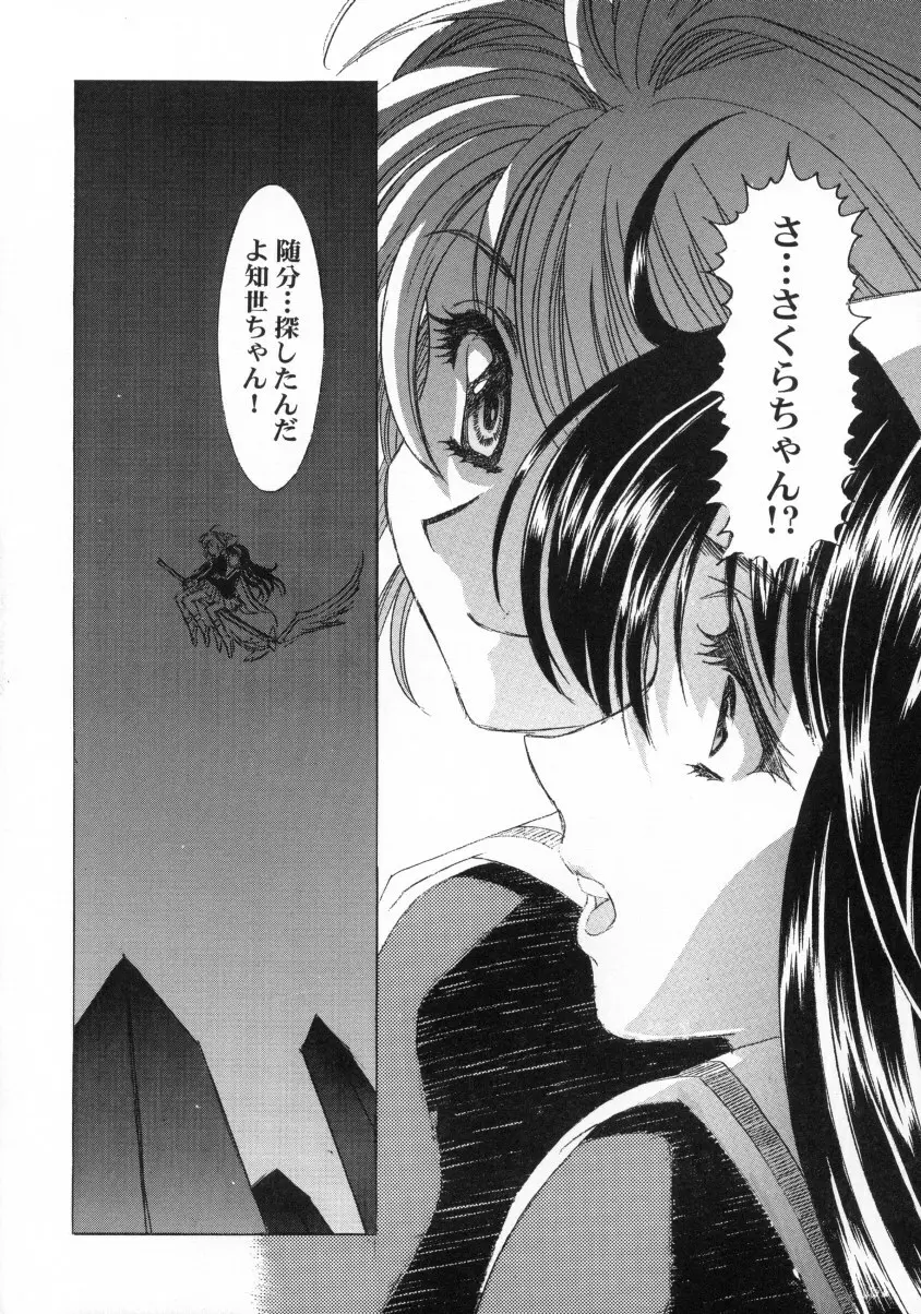 Sakura Ame Final 2 Page.17