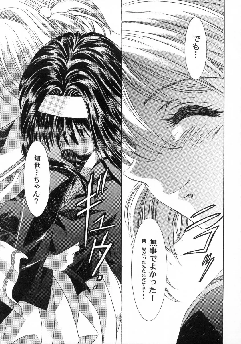 Sakura Ame Final 2 Page.18