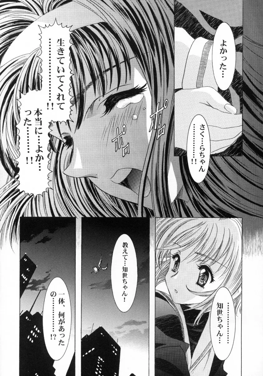 Sakura Ame Final 2 Page.19