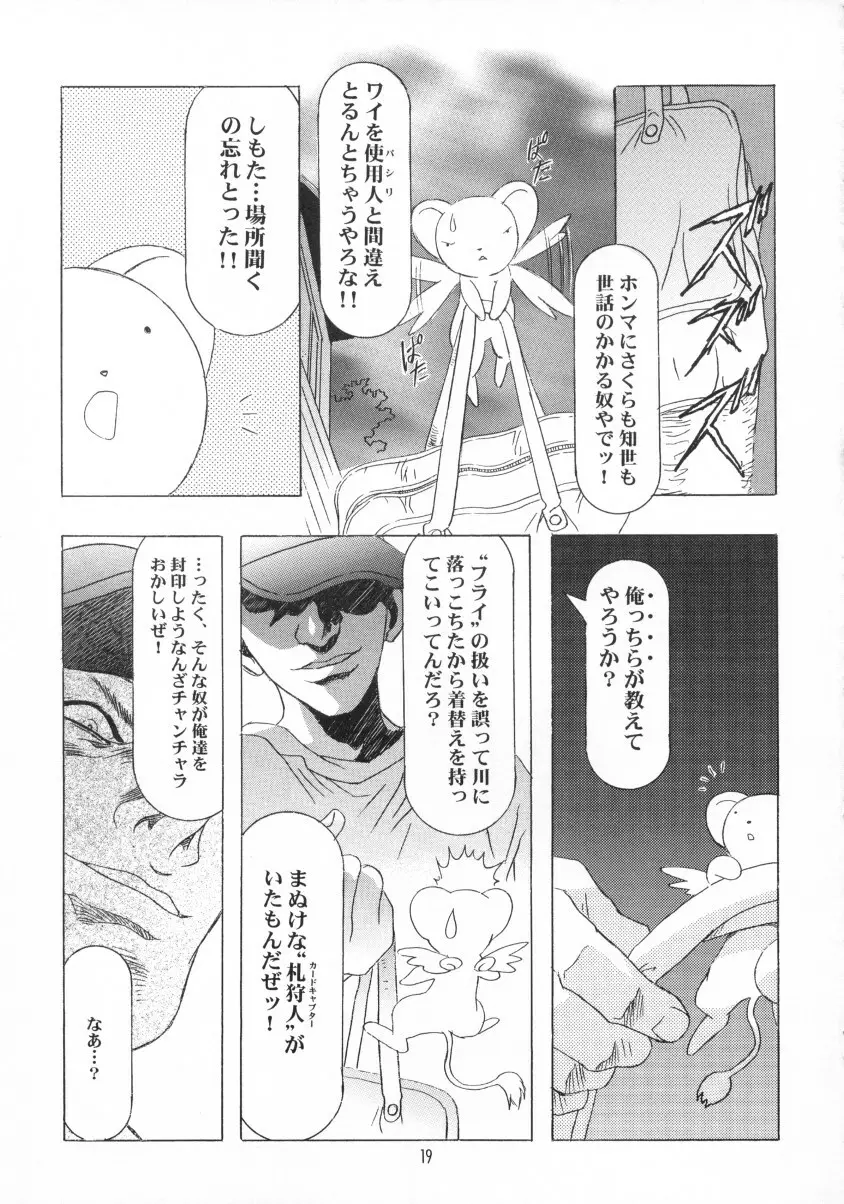 Sakura Ame Final 2 Page.20