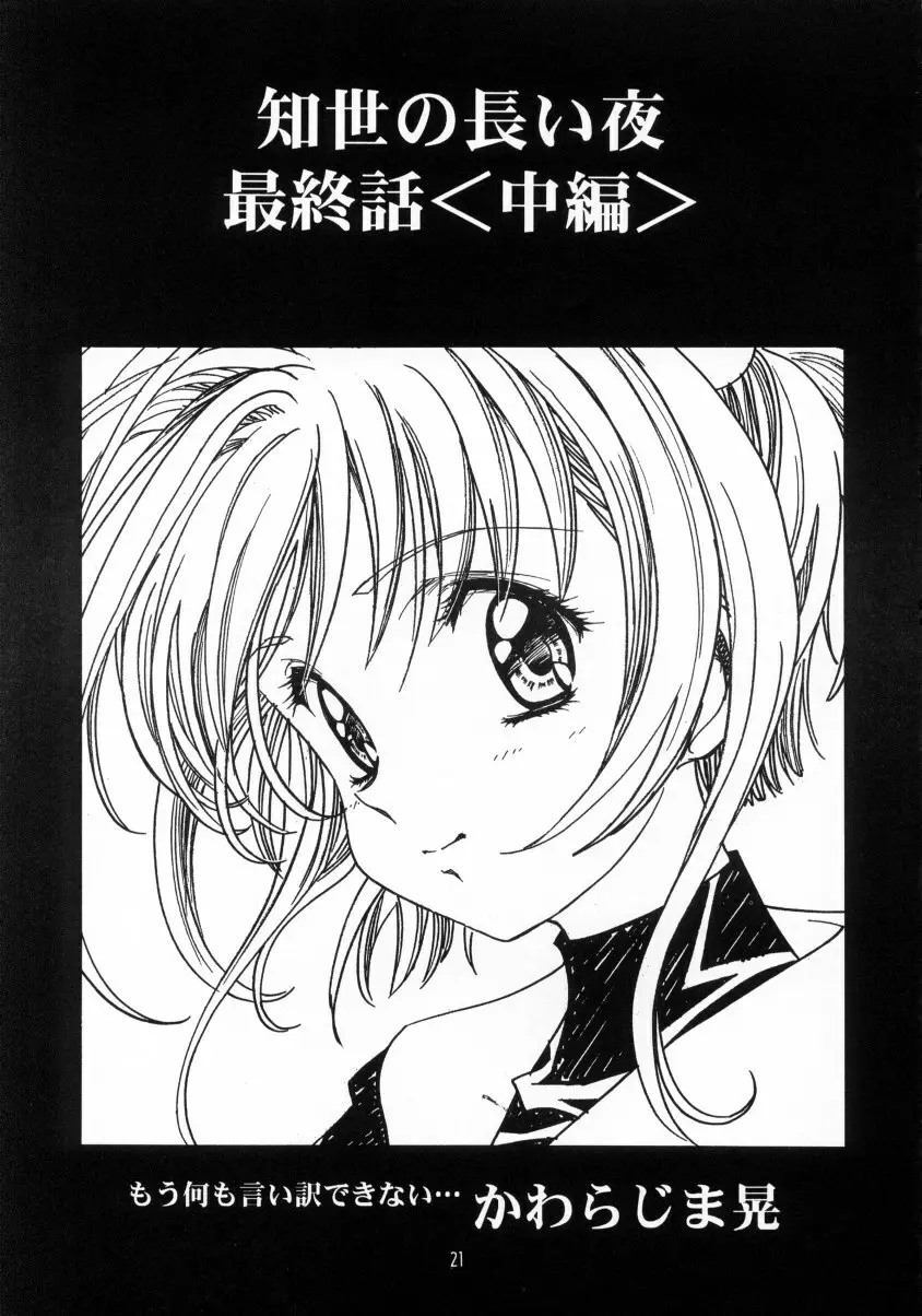 Sakura Ame Final 2 Page.22