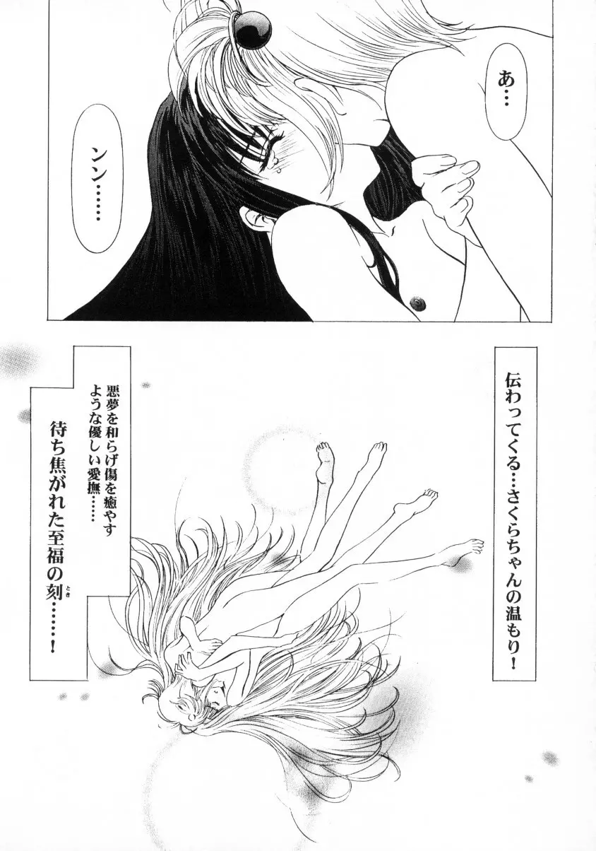 Sakura Ame Final 2 Page.26