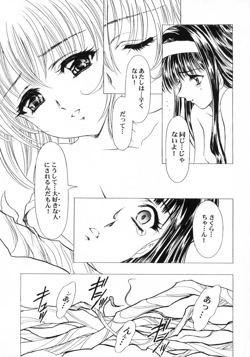 Sakura Ame Final 2 Page.32